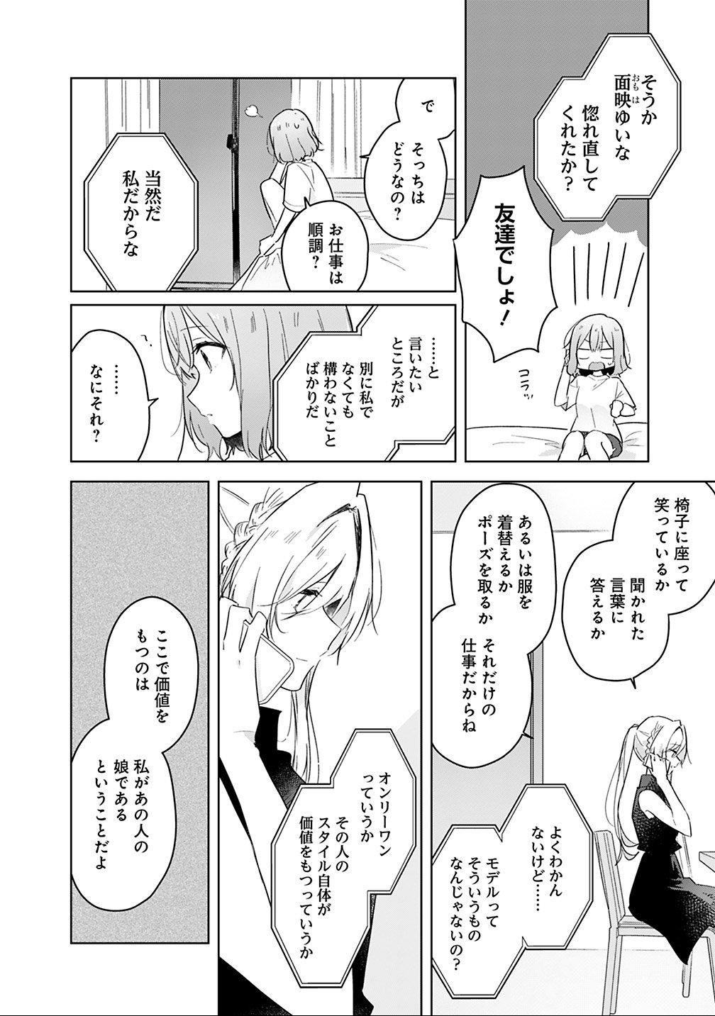 Watashi ga Koibito ni Nareru Wakenai jan, Murimuri! (Muri Ja nakatta!?) - Chapter 12 - Page 12