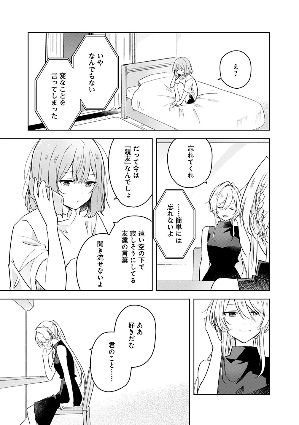 Watashi ga Koibito ni Nareru Wakenai jan, Murimuri! (Muri Ja nakatta!?) - Chapter 12 - Page 13