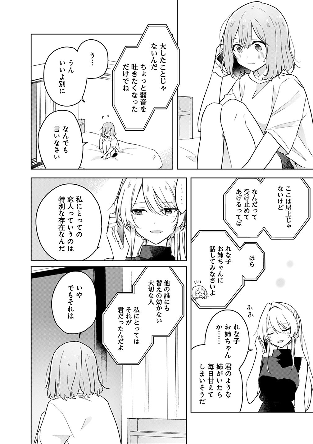 Watashi ga Koibito ni Nareru Wakenai jan, Murimuri! (Muri Ja nakatta!?) - Chapter 12 - Page 14