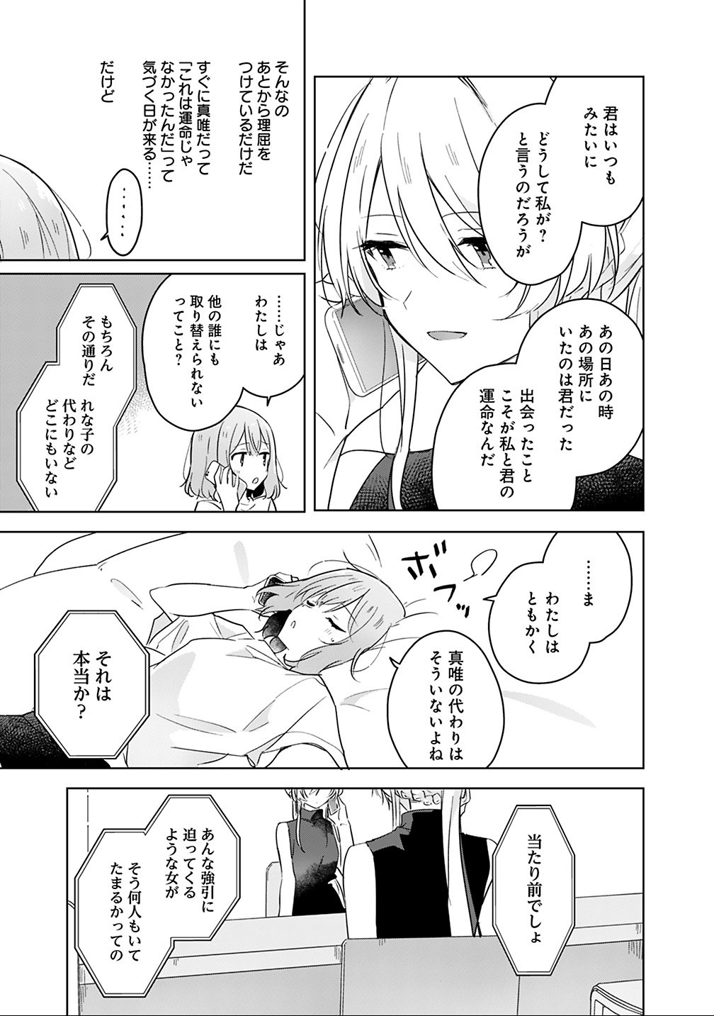 Watashi ga Koibito ni Nareru Wakenai jan, Murimuri! (Muri Ja nakatta!?) - Chapter 12 - Page 15