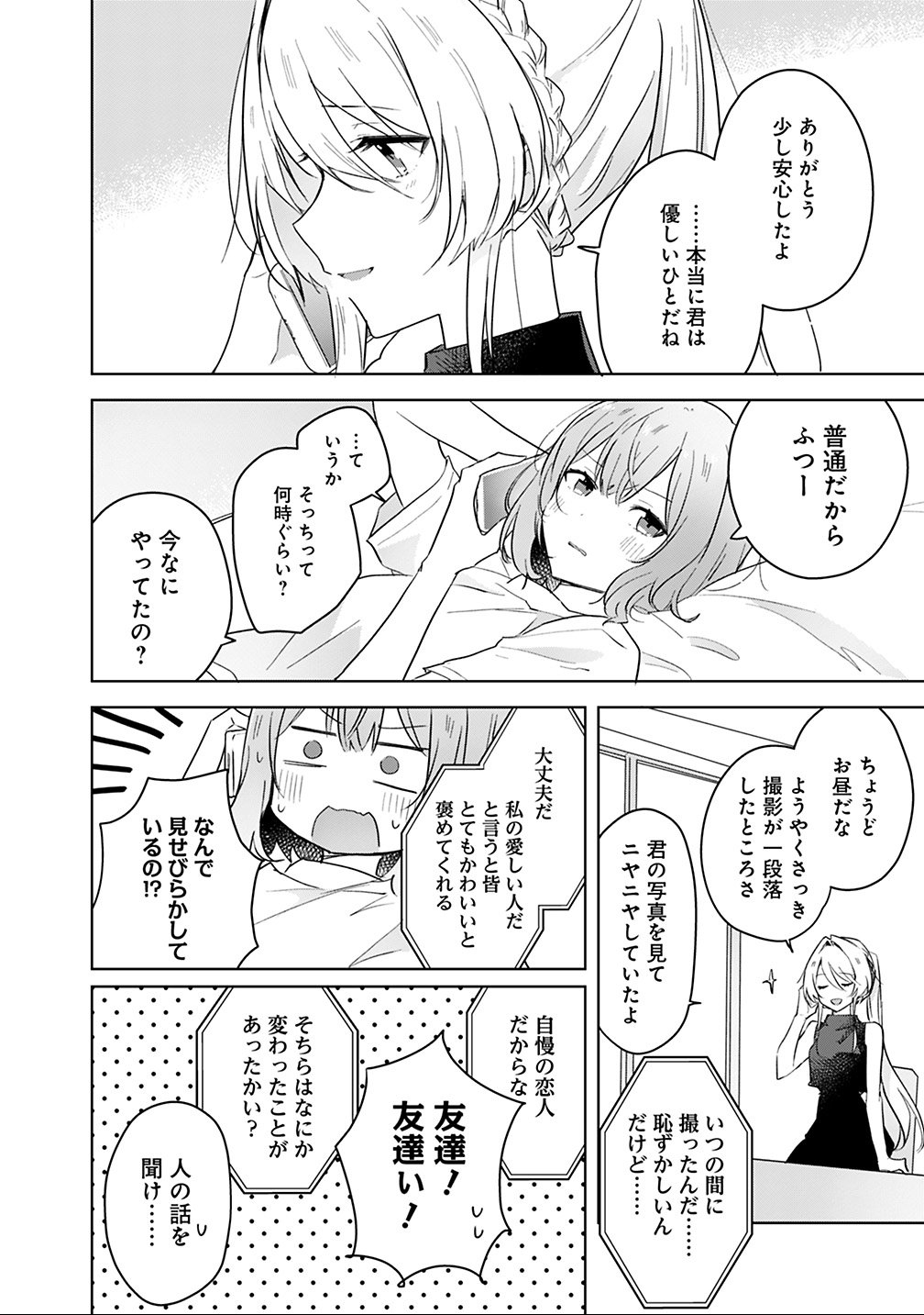 Watashi ga Koibito ni Nareru Wakenai jan, Murimuri! (Muri Ja nakatta!?) - Chapter 12 - Page 16