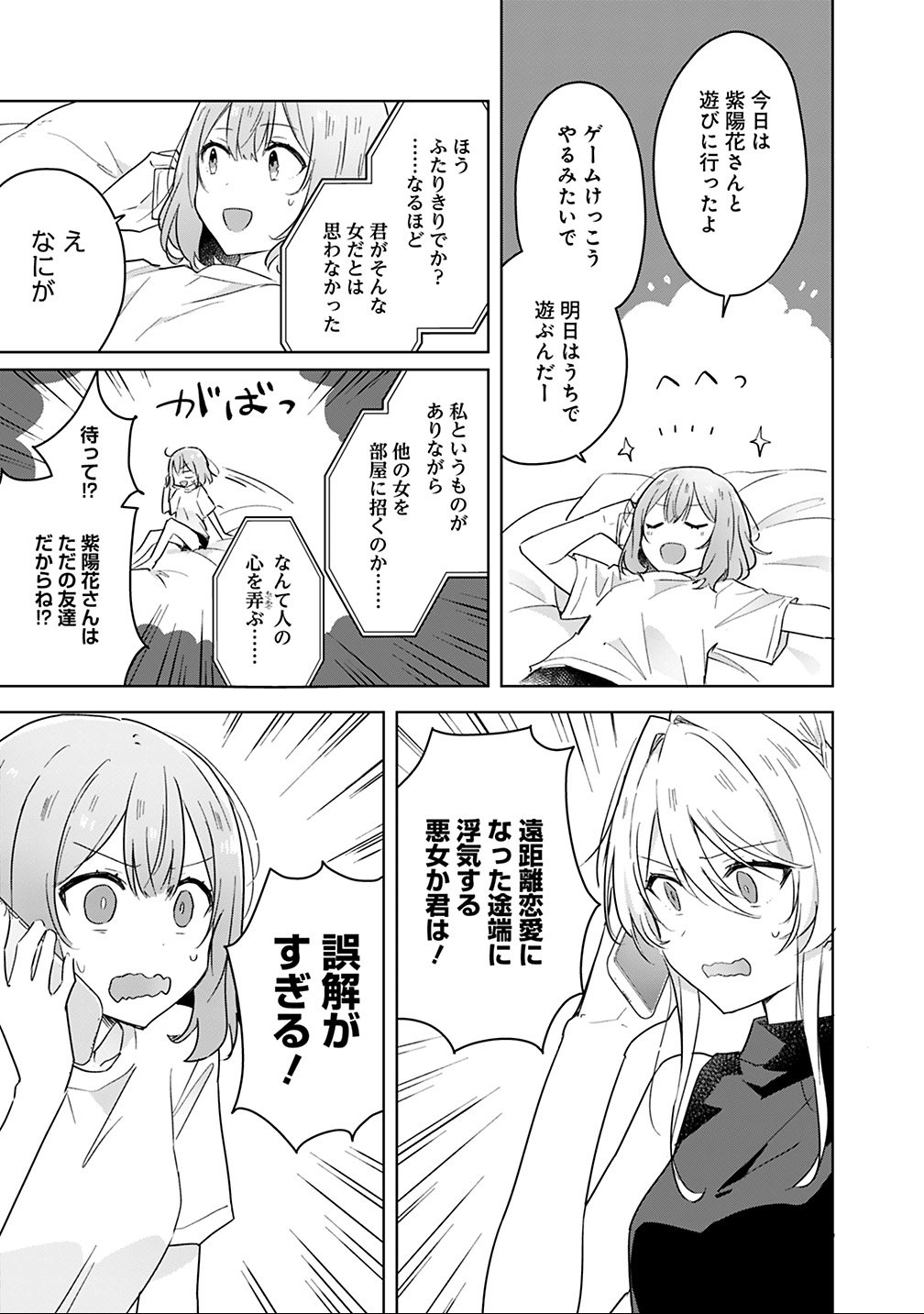 Watashi ga Koibito ni Nareru Wakenai jan, Murimuri! (Muri Ja nakatta!?) - Chapter 12 - Page 17