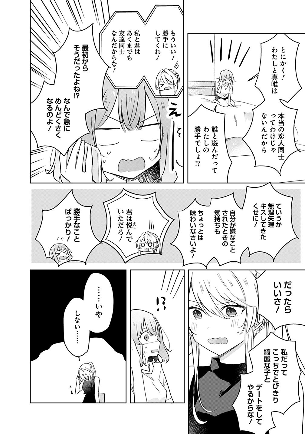 Watashi ga Koibito ni Nareru Wakenai jan, Murimuri! (Muri Ja nakatta!?) - Chapter 12 - Page 18