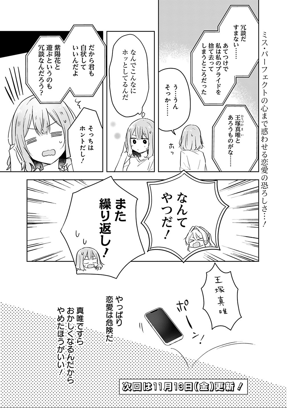 Watashi ga Koibito ni Nareru Wakenai jan, Murimuri! (Muri Ja nakatta!?) - Chapter 12 - Page 19
