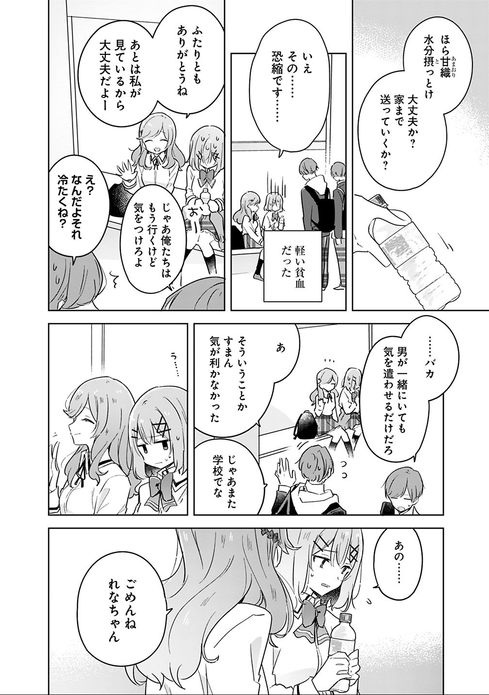 Watashi ga Koibito ni Nareru Wakenai jan, Murimuri! (Muri Ja nakatta!?) - Chapter 12 - Page 2