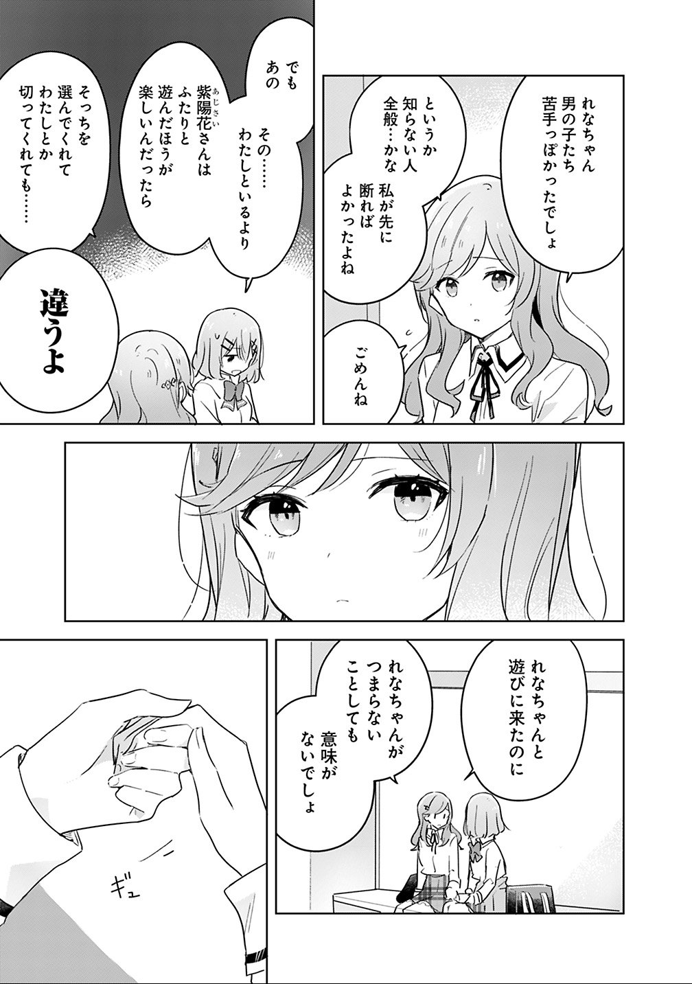 Watashi ga Koibito ni Nareru Wakenai jan, Murimuri! (Muri Ja nakatta!?) - Chapter 12 - Page 3