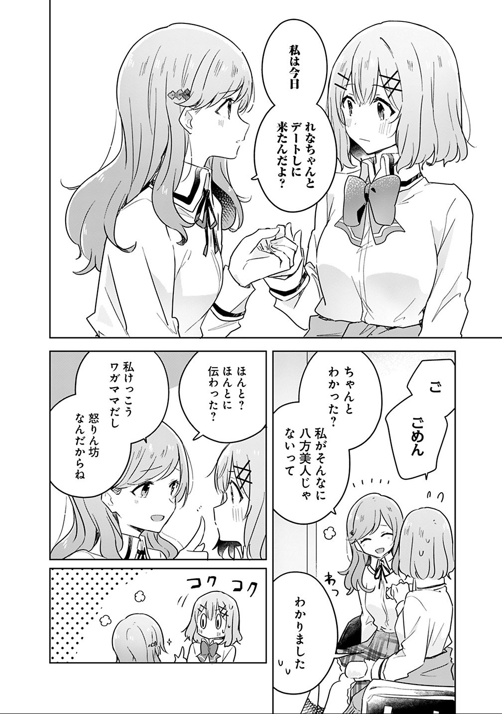 Watashi ga Koibito ni Nareru Wakenai jan, Murimuri! (Muri Ja nakatta!?) - Chapter 12 - Page 4