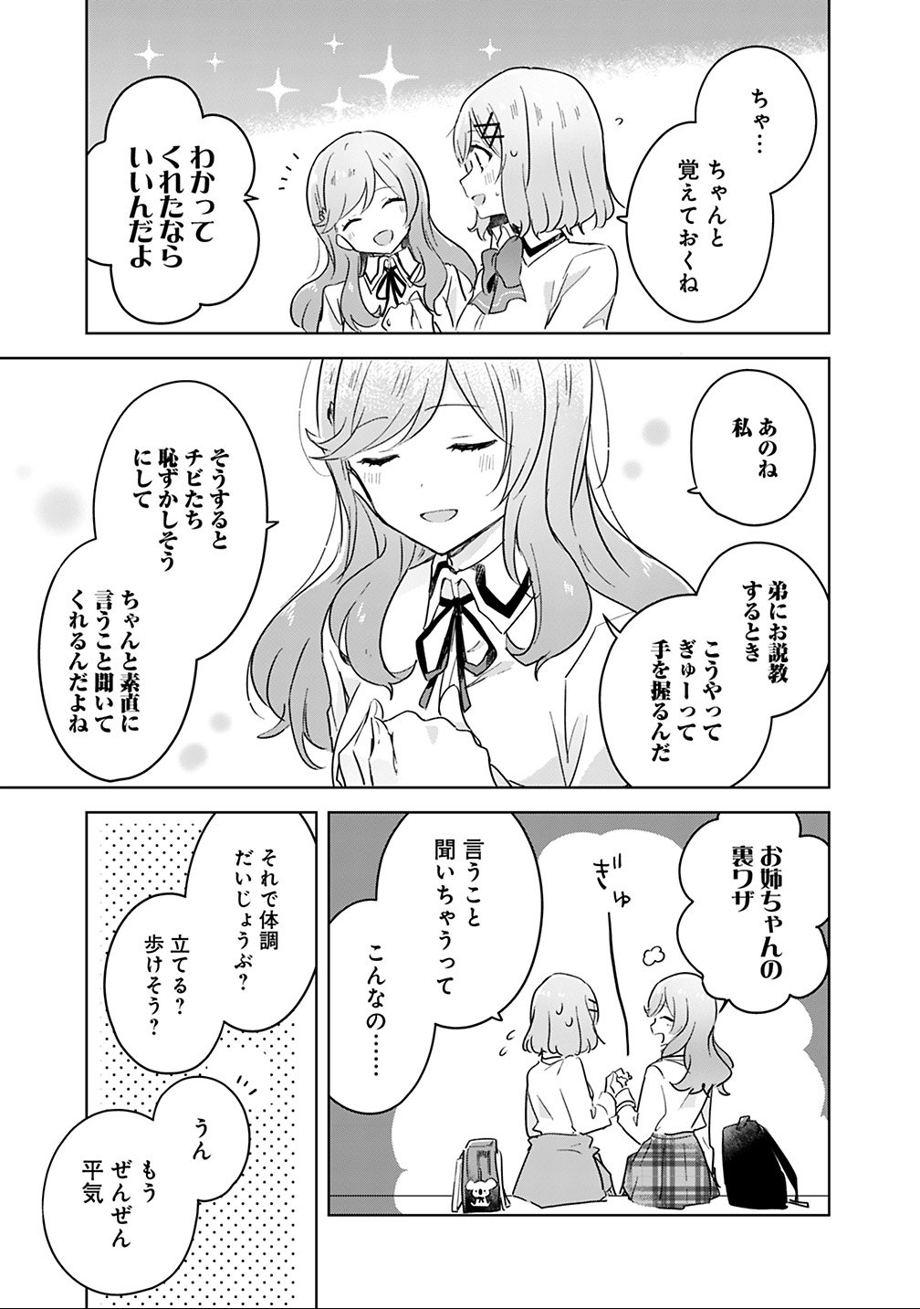 Watashi ga Koibito ni Nareru Wakenai jan, Murimuri! (Muri Ja nakatta!?) - Chapter 12 - Page 5