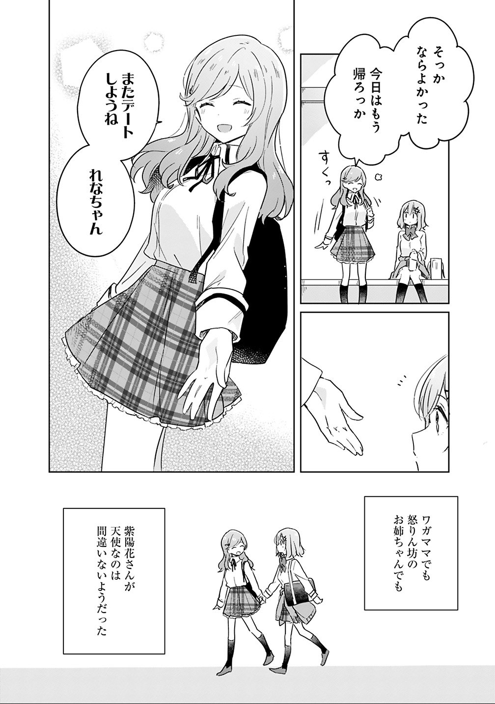 Watashi ga Koibito ni Nareru Wakenai jan, Murimuri! (Muri Ja nakatta!?) - Chapter 12 - Page 6