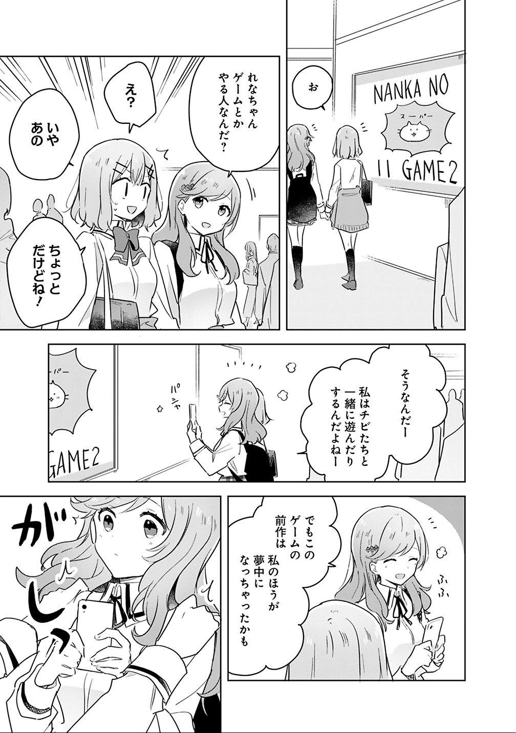 Watashi ga Koibito ni Nareru Wakenai jan, Murimuri! (Muri Ja nakatta!?) - Chapter 12 - Page 7
