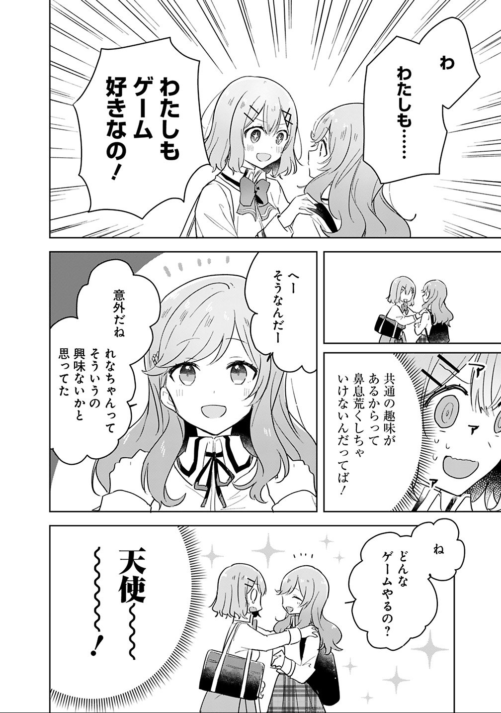 Watashi ga Koibito ni Nareru Wakenai jan, Murimuri! (Muri Ja nakatta!?) - Chapter 12 - Page 8