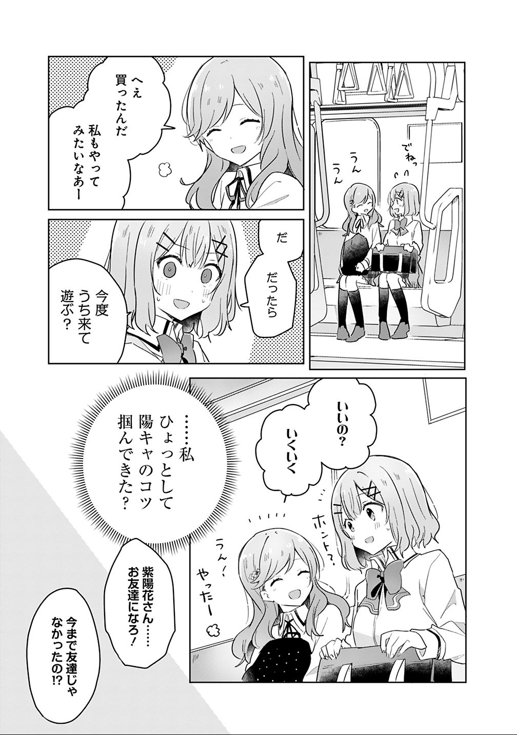 Watashi ga Koibito ni Nareru Wakenai jan, Murimuri! (Muri Ja nakatta!?) - Chapter 12 - Page 9