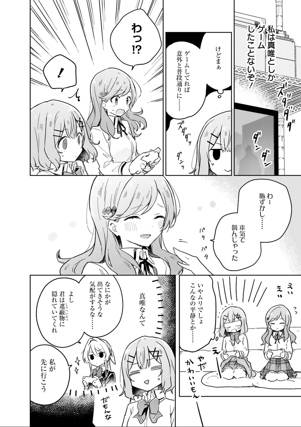 Watashi ga Koibito ni Nareru Wakenai jan, Murimuri! (Muri Ja nakatta!?) - Chapter 13 - Page 10