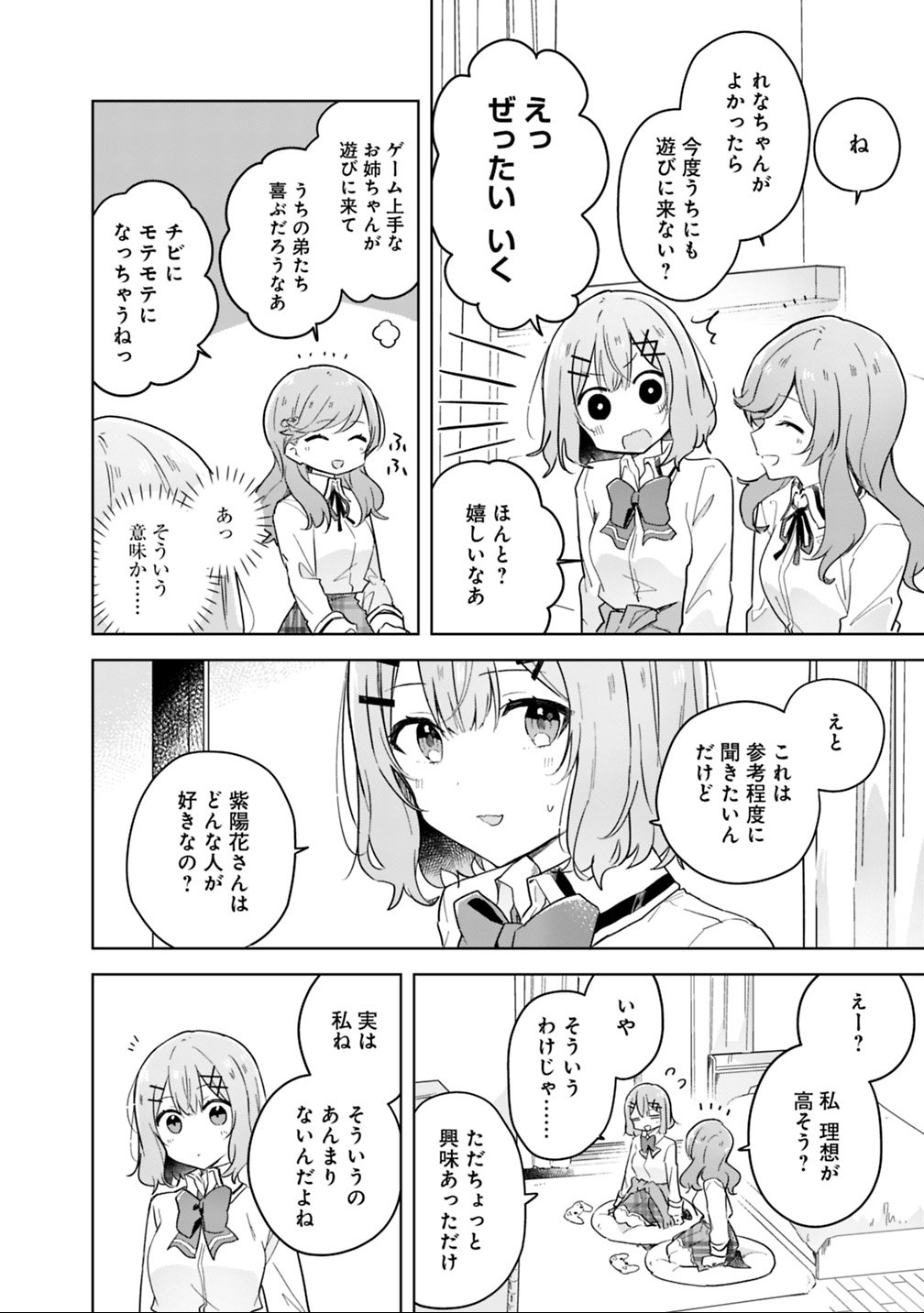 Watashi ga Koibito ni Nareru Wakenai jan, Murimuri! (Muri Ja nakatta!?) - Chapter 13 - Page 12
