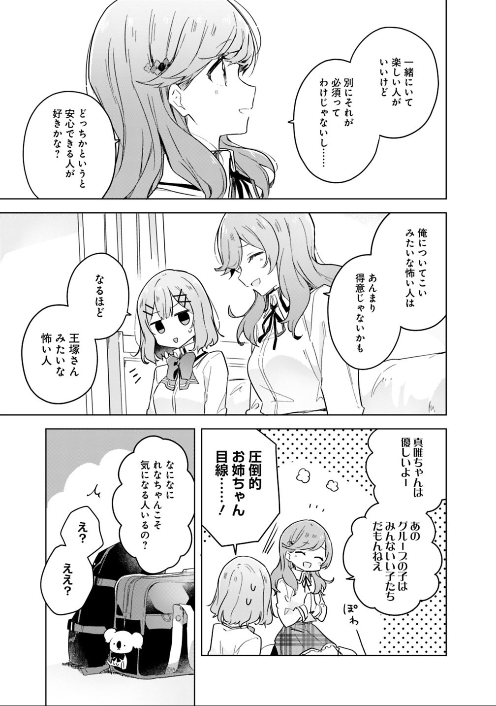 Watashi ga Koibito ni Nareru Wakenai jan, Murimuri! (Muri Ja nakatta!?) - Chapter 13 - Page 13