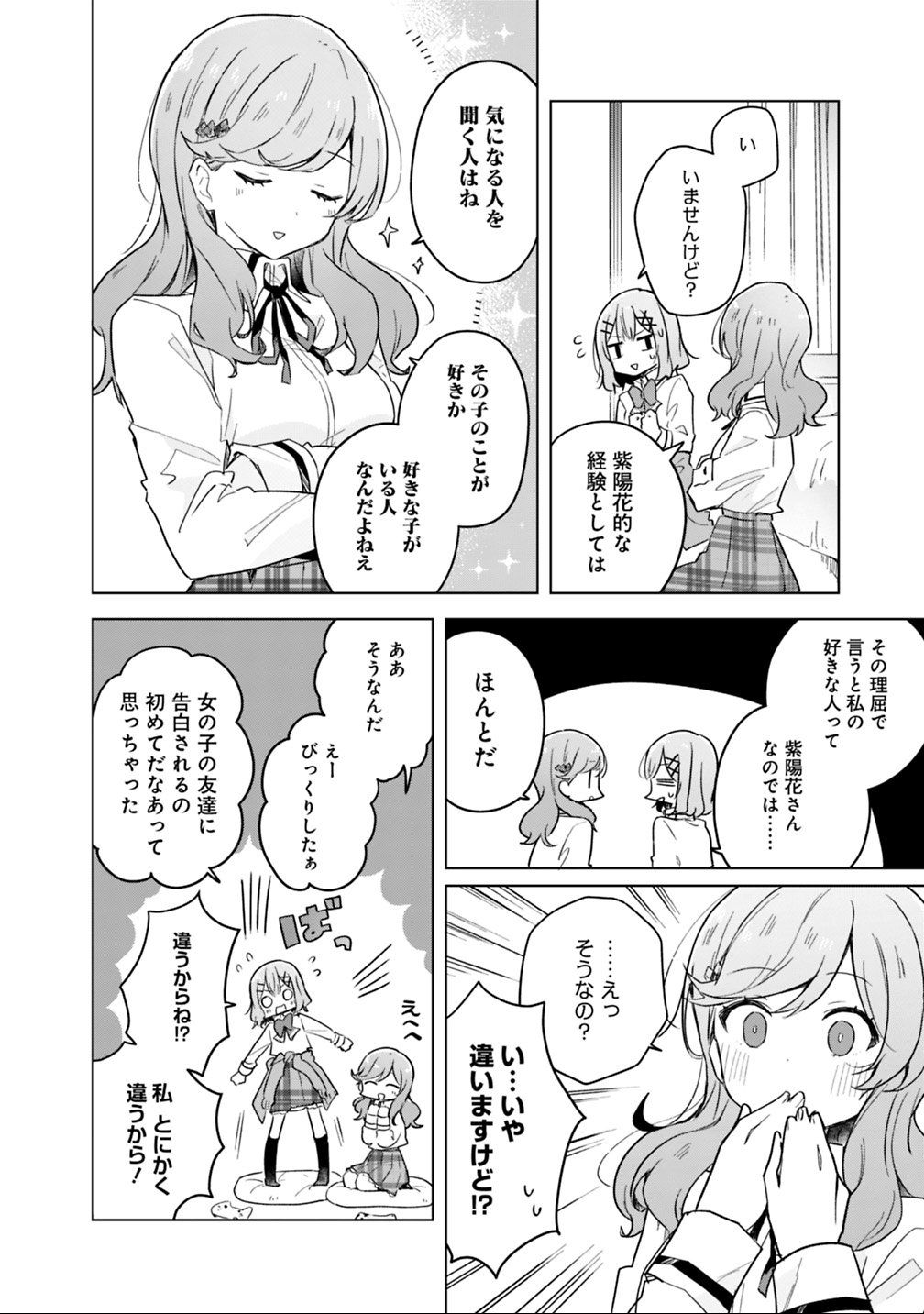 Watashi ga Koibito ni Nareru Wakenai jan, Murimuri! (Muri Ja nakatta!?) - Chapter 13 - Page 14