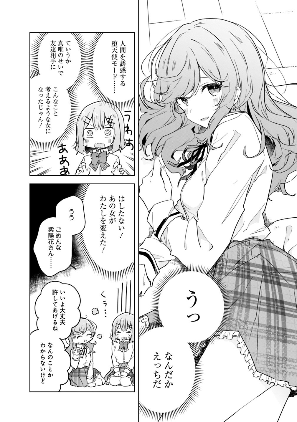 Watashi ga Koibito ni Nareru Wakenai jan, Murimuri! (Muri Ja nakatta!?) - Chapter 13 - Page 16