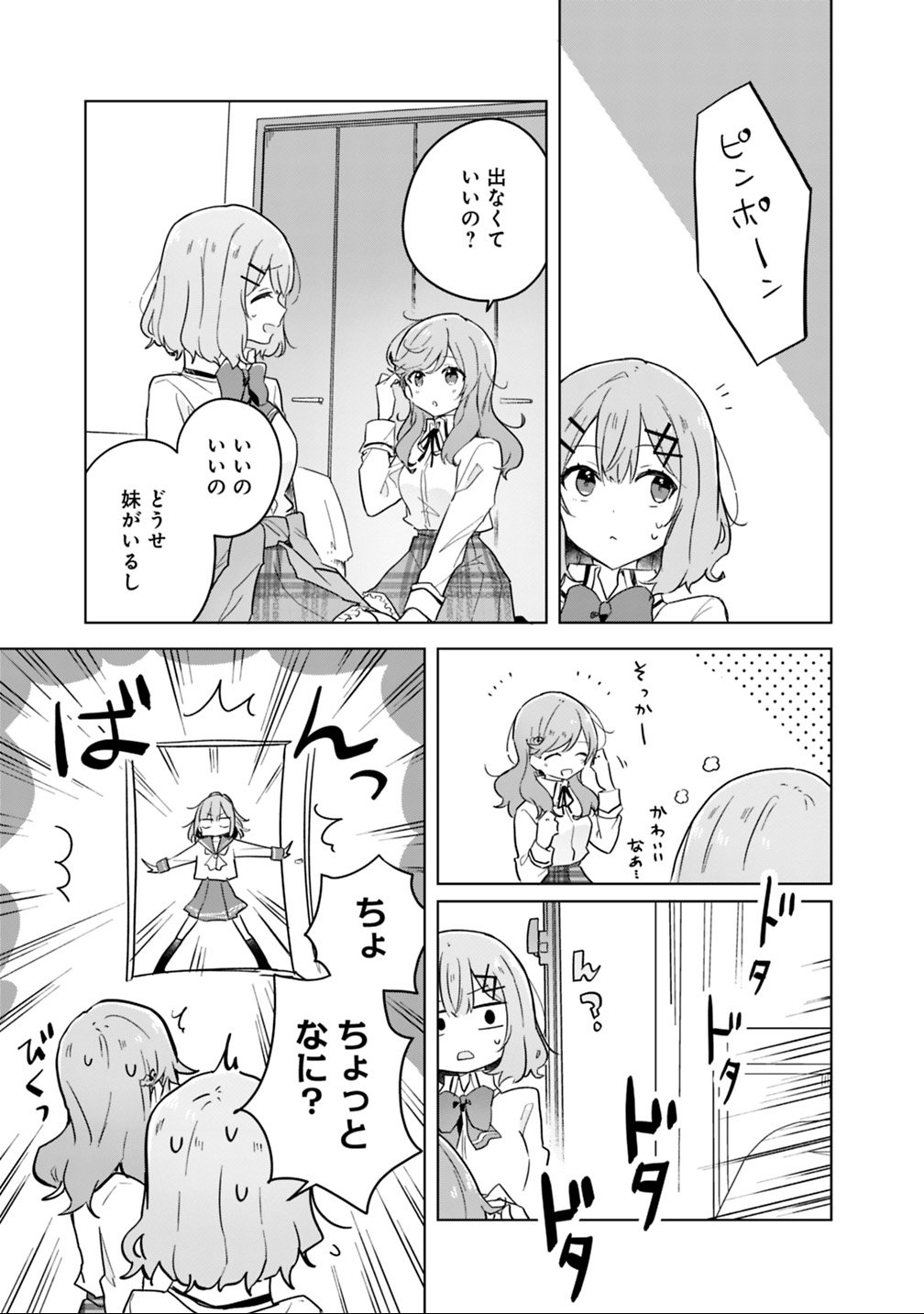 Watashi ga Koibito ni Nareru Wakenai jan, Murimuri! (Muri Ja nakatta!?) - Chapter 13 - Page 17