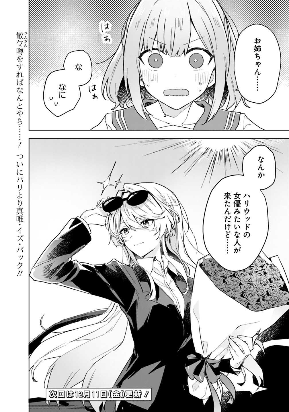 Watashi ga Koibito ni Nareru Wakenai jan, Murimuri! (Muri Ja nakatta!?) - Chapter 13 - Page 18
