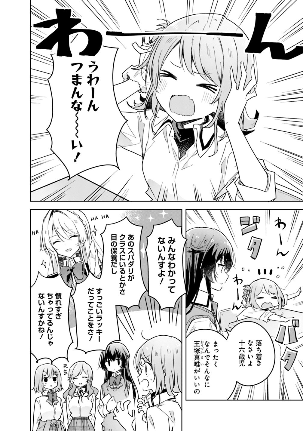 Watashi ga Koibito ni Nareru Wakenai jan, Murimuri! (Muri Ja nakatta!?) - Chapter 13 - Page 2