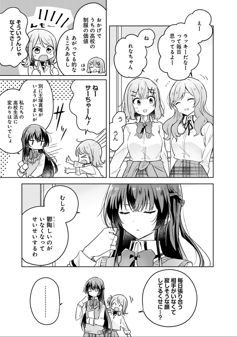 Watashi ga Koibito ni Nareru Wakenai jan, Murimuri! (Muri Ja nakatta!?) - Chapter 13 - Page 3