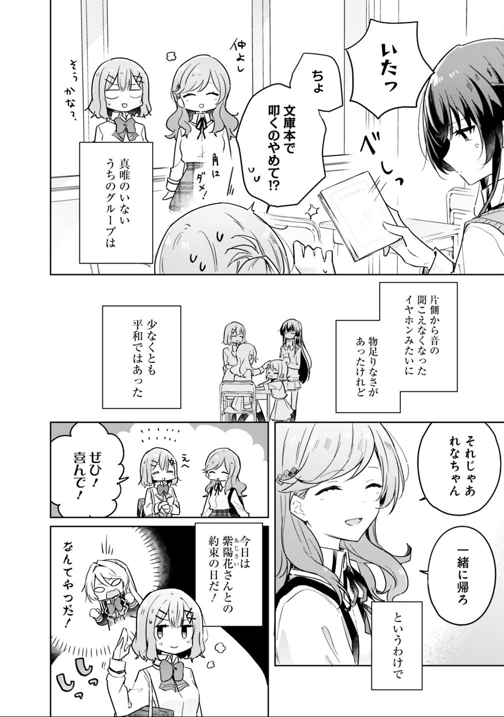 Watashi ga Koibito ni Nareru Wakenai jan, Murimuri! (Muri Ja nakatta!?) - Chapter 13 - Page 4