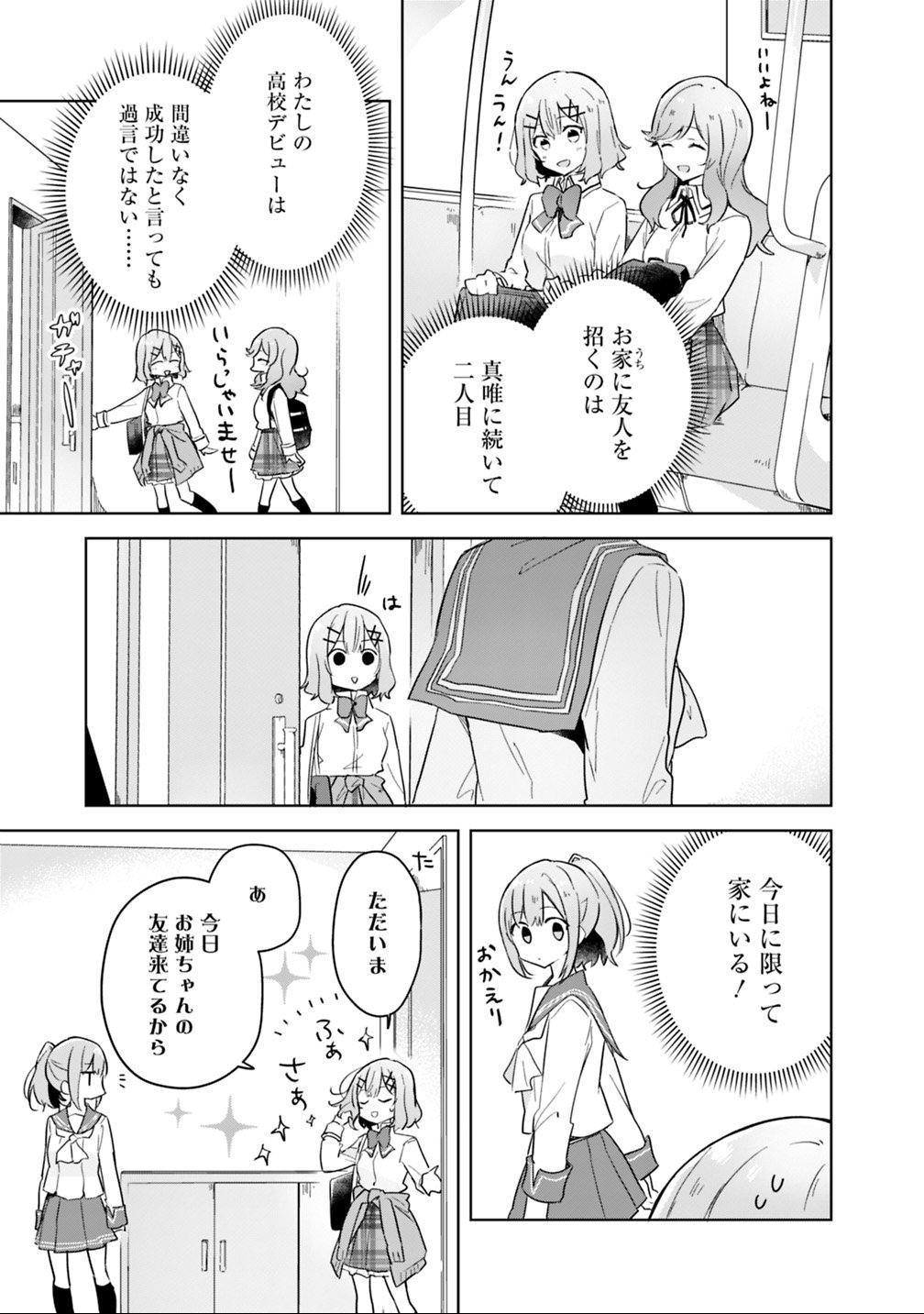Watashi ga Koibito ni Nareru Wakenai jan, Murimuri! (Muri Ja nakatta!?) - Chapter 13 - Page 5