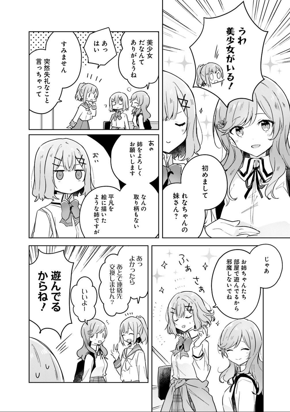 Watashi ga Koibito ni Nareru Wakenai jan, Murimuri! (Muri Ja nakatta!?) - Chapter 13 - Page 6