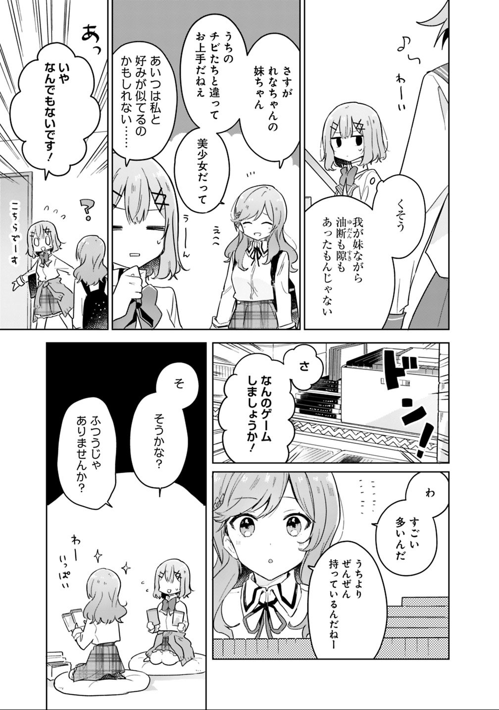 Watashi ga Koibito ni Nareru Wakenai jan, Murimuri! (Muri Ja nakatta!?) - Chapter 13 - Page 7