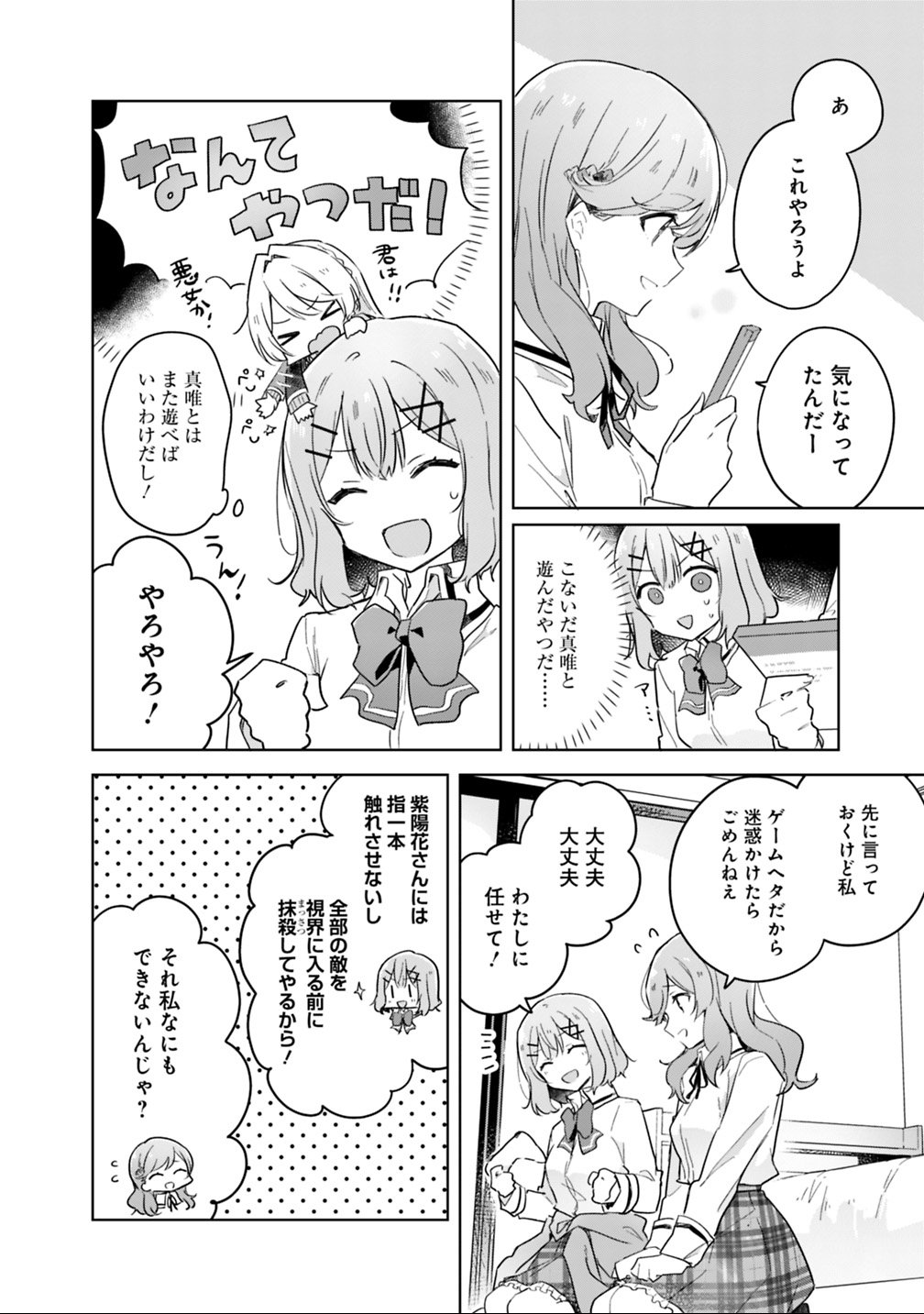 Watashi ga Koibito ni Nareru Wakenai jan, Murimuri! (Muri Ja nakatta!?) - Chapter 13 - Page 8