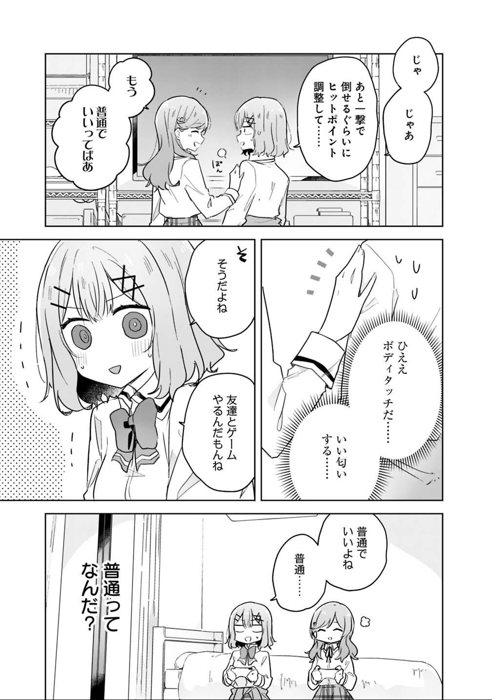 Watashi ga Koibito ni Nareru Wakenai jan, Murimuri! (Muri Ja nakatta!?) - Chapter 13 - Page 9