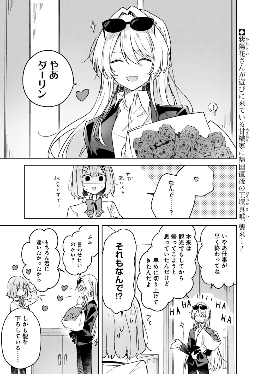Watashi ga Koibito ni Nareru Wakenai jan, Murimuri! (Muri Ja nakatta!?) - Chapter 14 - Page 1