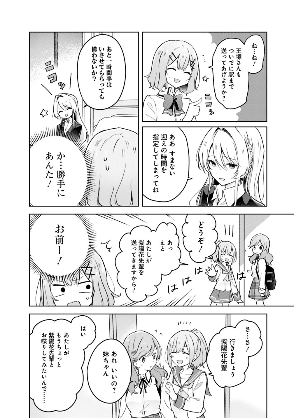 Watashi ga Koibito ni Nareru Wakenai jan, Murimuri! (Muri Ja nakatta!?) - Chapter 14 - Page 10