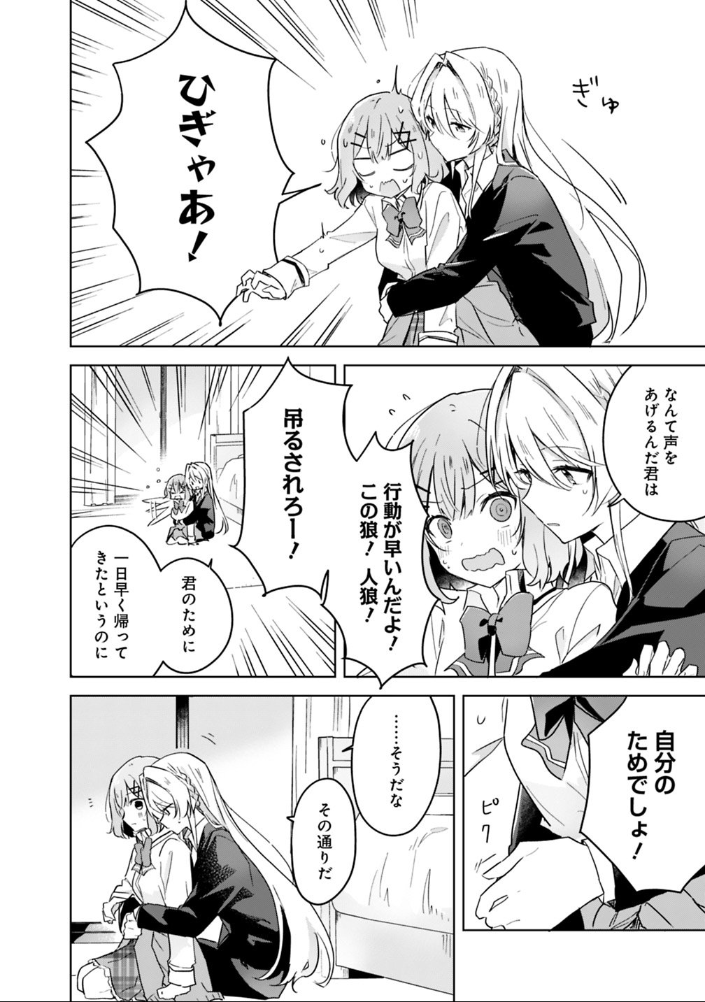 Watashi ga Koibito ni Nareru Wakenai jan, Murimuri! (Muri Ja nakatta!?) - Chapter 14 - Page 12