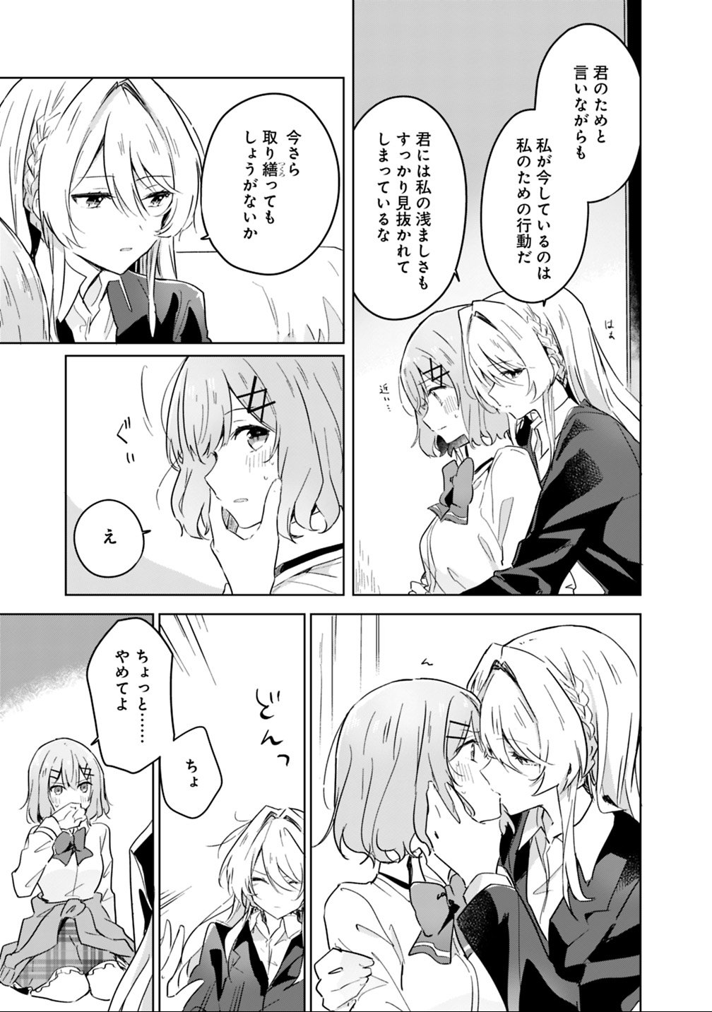 Watashi ga Koibito ni Nareru Wakenai jan, Murimuri! (Muri Ja nakatta!?) - Chapter 14 - Page 13