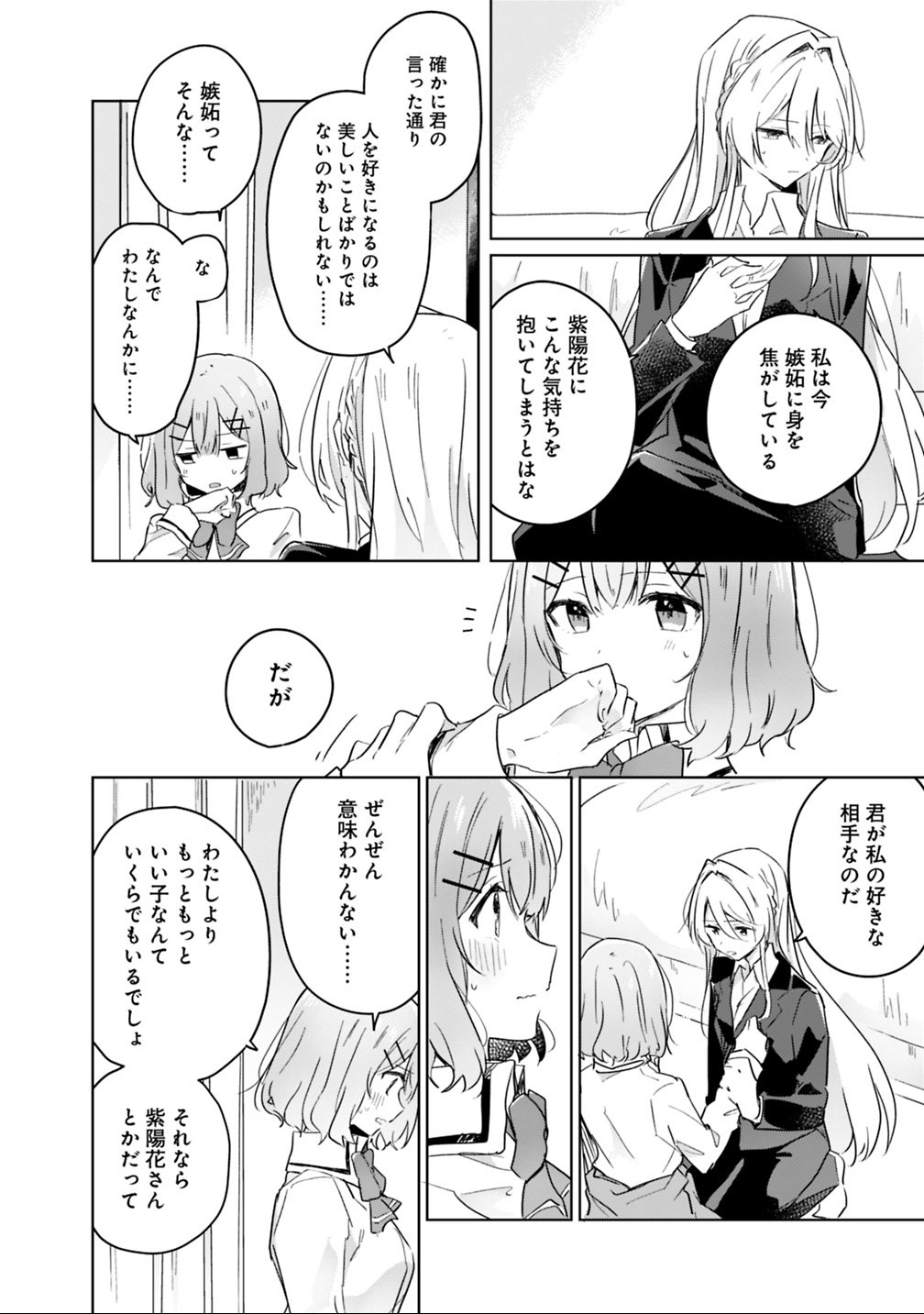 Watashi ga Koibito ni Nareru Wakenai jan, Murimuri! (Muri Ja nakatta!?) - Chapter 14 - Page 14