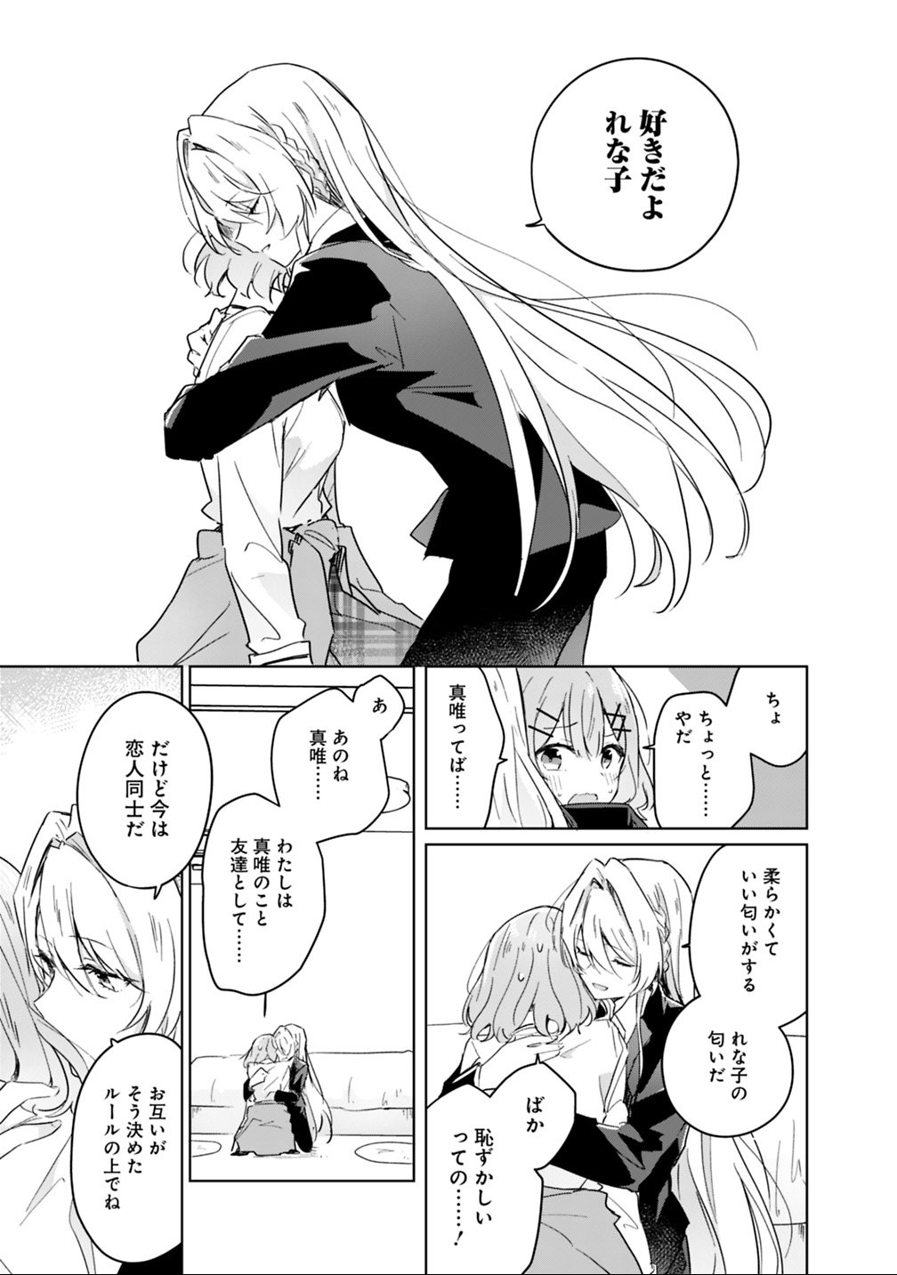 Watashi ga Koibito ni Nareru Wakenai jan, Murimuri! (Muri Ja nakatta!?) - Chapter 14 - Page 15
