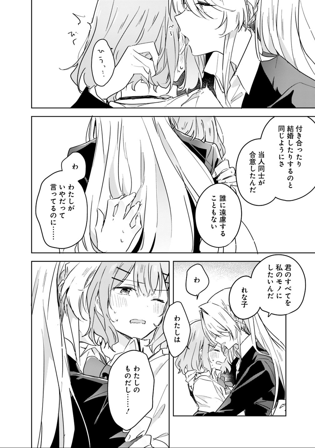Watashi ga Koibito ni Nareru Wakenai jan, Murimuri! (Muri Ja nakatta!?) - Chapter 14 - Page 16