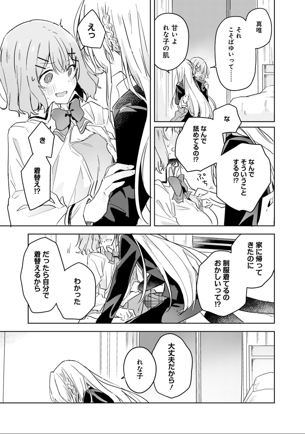 Watashi ga Koibito ni Nareru Wakenai jan, Murimuri! (Muri Ja nakatta!?) - Chapter 14 - Page 17