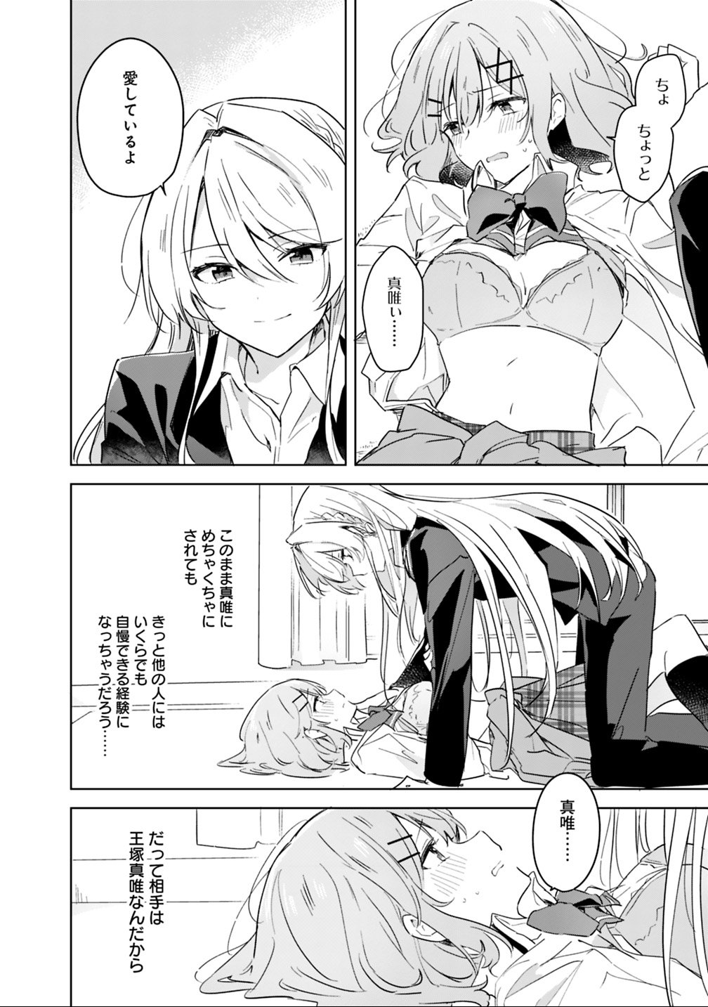 Watashi ga Koibito ni Nareru Wakenai jan, Murimuri! (Muri Ja nakatta!?) - Chapter 14 - Page 18