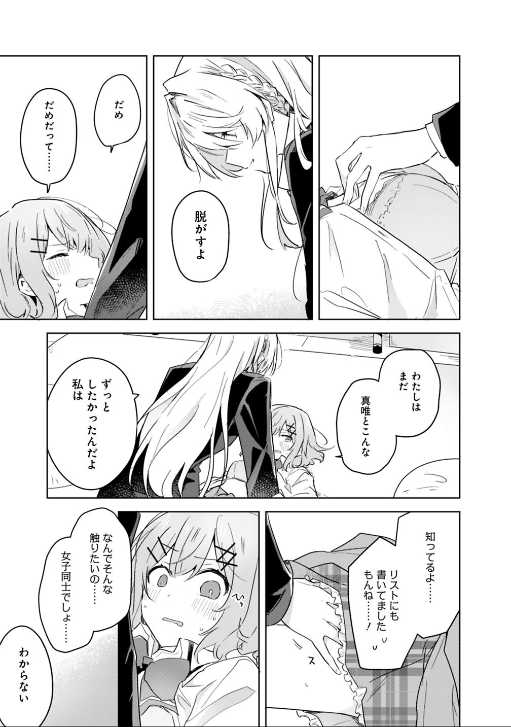 Watashi ga Koibito ni Nareru Wakenai jan, Murimuri! (Muri Ja nakatta!?) - Chapter 14 - Page 19