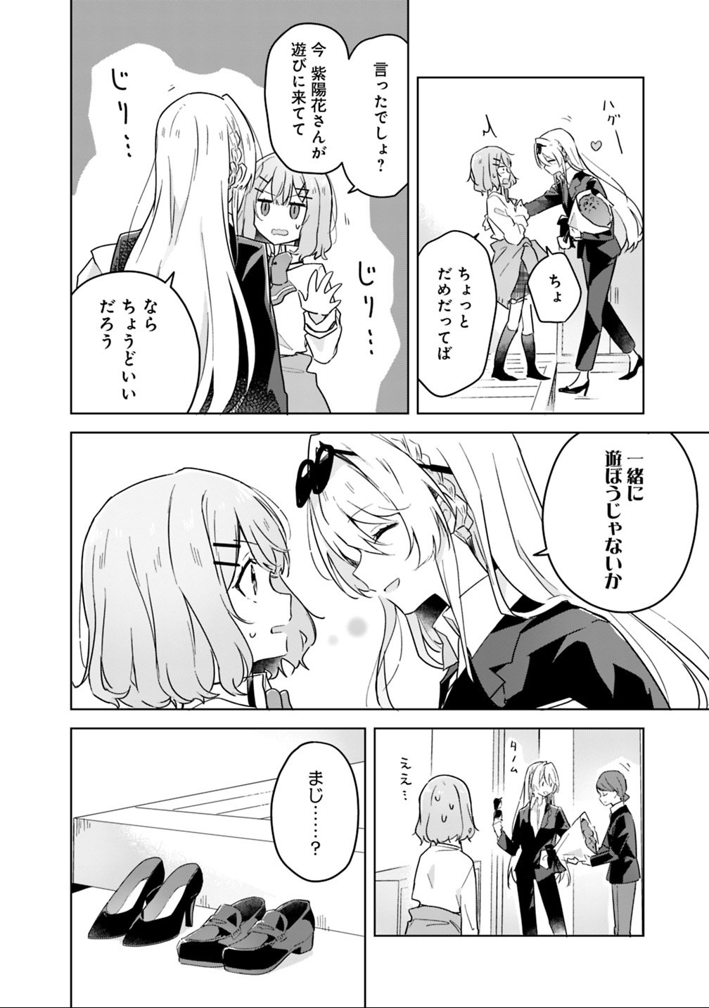 Watashi ga Koibito ni Nareru Wakenai jan, Murimuri! (Muri Ja nakatta!?) - Chapter 14 - Page 2