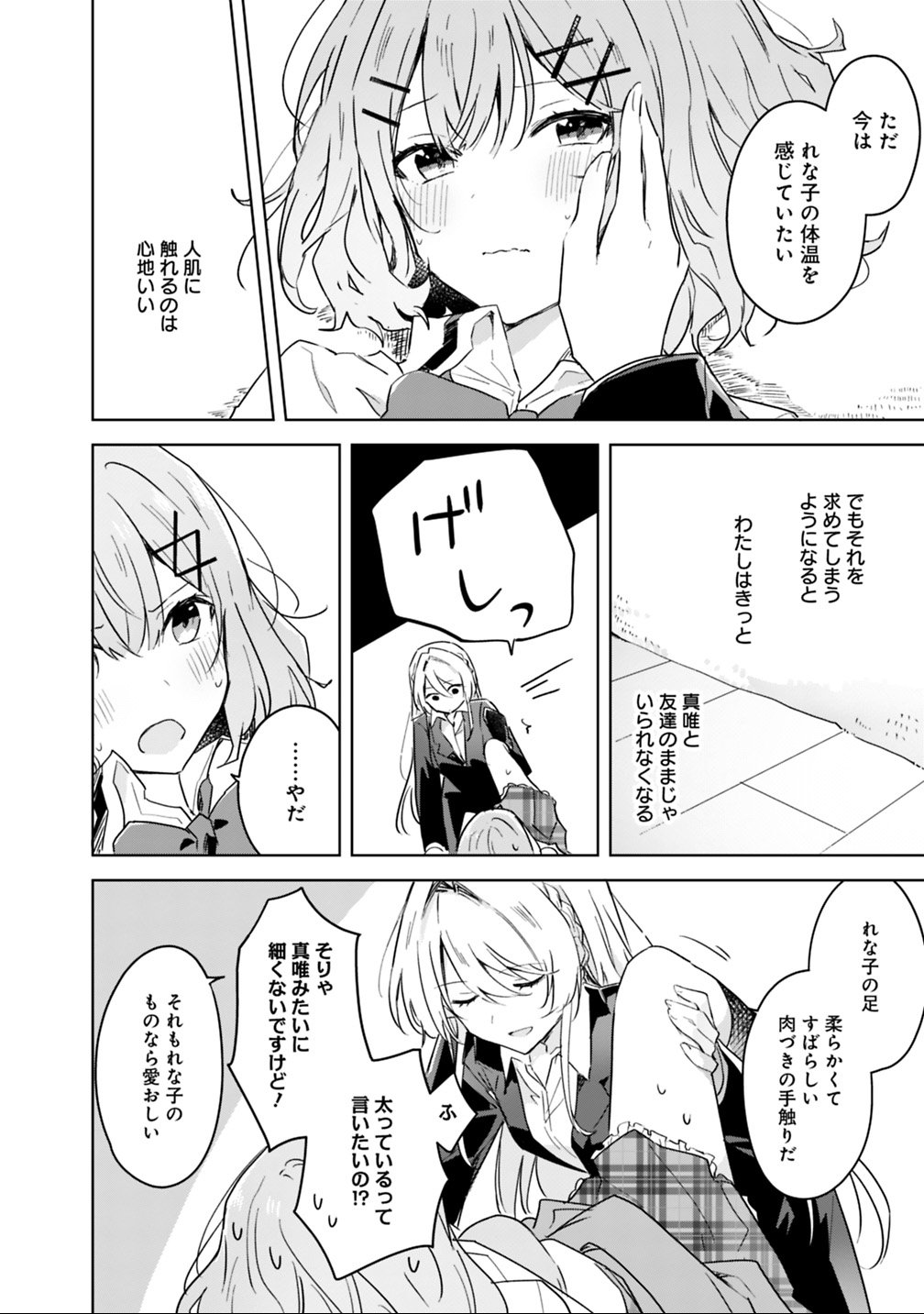 Watashi ga Koibito ni Nareru Wakenai jan, Murimuri! (Muri Ja nakatta!?) - Chapter 14 - Page 20
