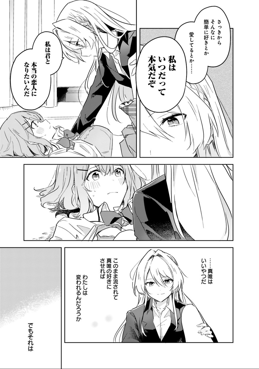 Watashi ga Koibito ni Nareru Wakenai jan, Murimuri! (Muri Ja nakatta!?) - Chapter 14 - Page 21