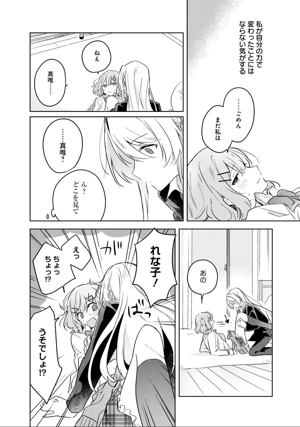 Watashi ga Koibito ni Nareru Wakenai jan, Murimuri! (Muri Ja nakatta!?) - Chapter 14 - Page 22