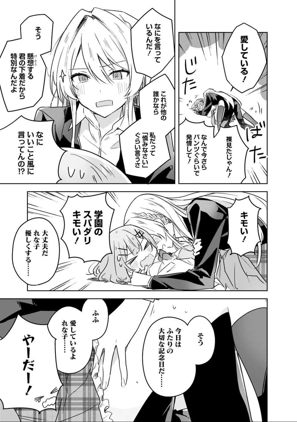 Watashi ga Koibito ni Nareru Wakenai jan, Murimuri! (Muri Ja nakatta!?) - Chapter 14 - Page 23