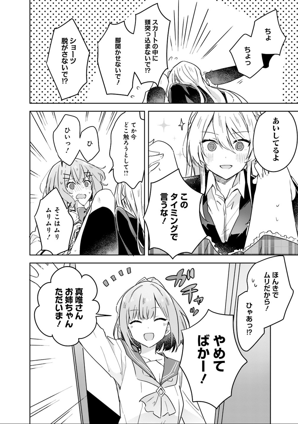 Watashi ga Koibito ni Nareru Wakenai jan, Murimuri! (Muri Ja nakatta!?) - Chapter 14 - Page 24