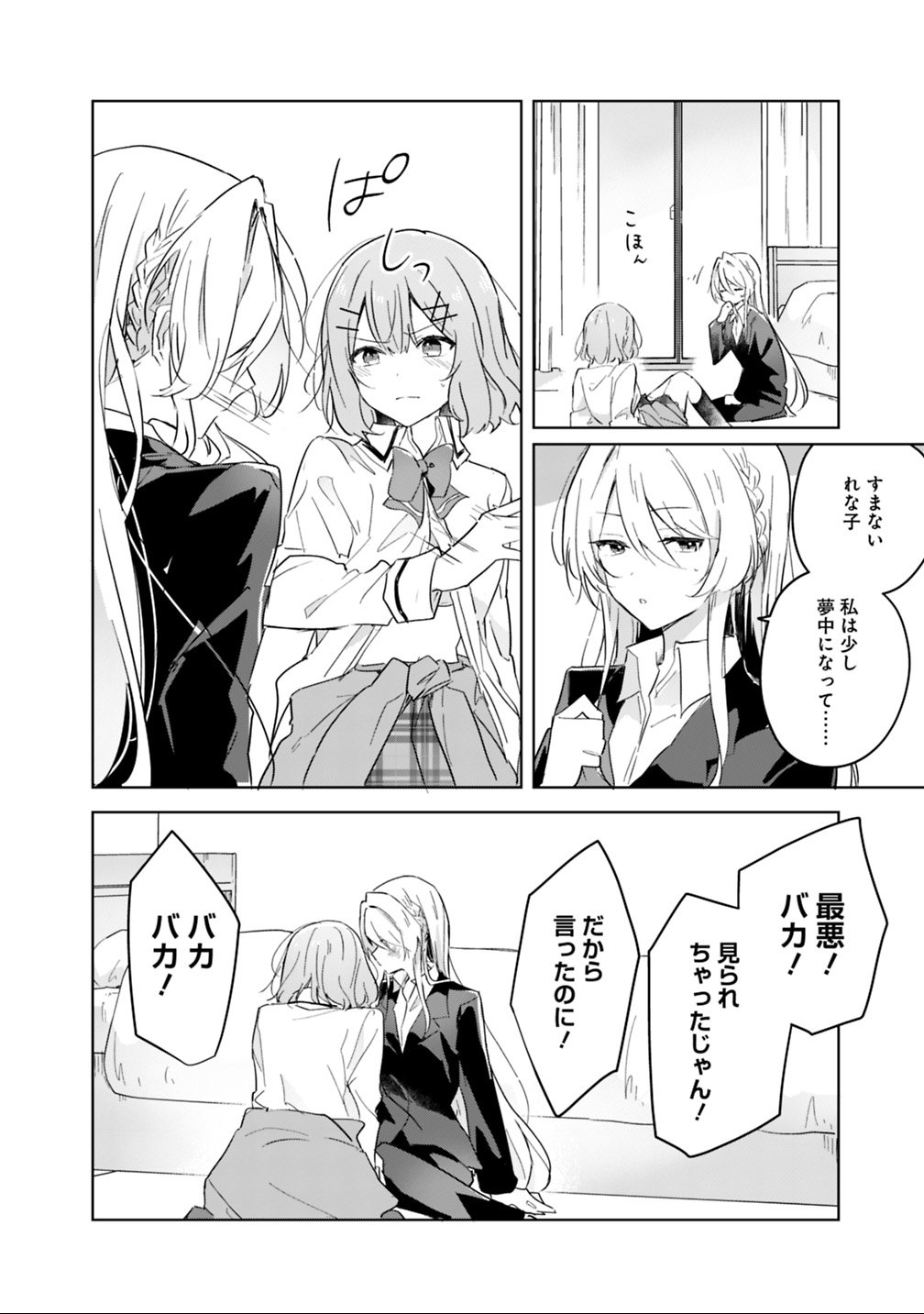 Watashi ga Koibito ni Nareru Wakenai jan, Murimuri! (Muri Ja nakatta!?) - Chapter 14 - Page 26