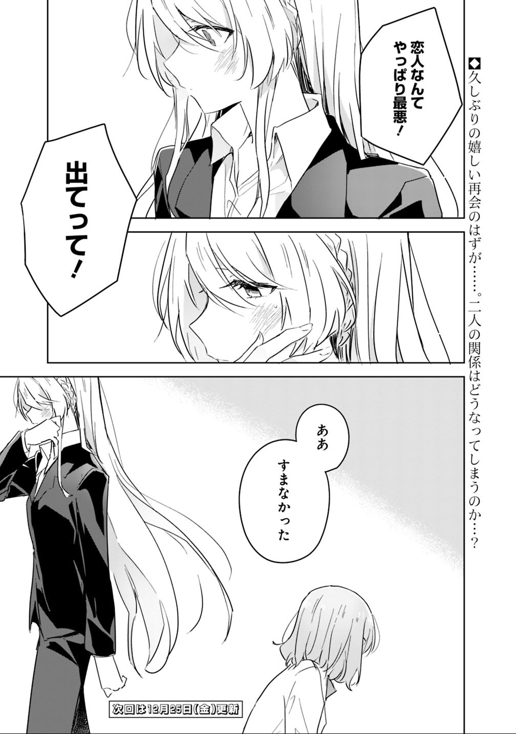 Watashi ga Koibito ni Nareru Wakenai jan, Murimuri! (Muri Ja nakatta!?) - Chapter 14 - Page 27
