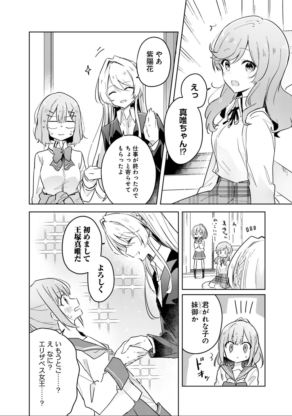 Watashi ga Koibito ni Nareru Wakenai jan, Murimuri! (Muri Ja nakatta!?) - Chapter 14 - Page 4
